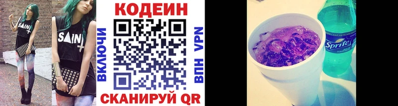 Codein напиток Lean (лин)  Питкяранта 
